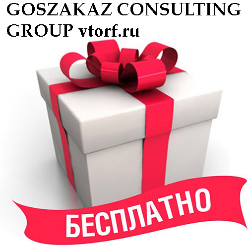 Бесплатное оформление банковской гарантии от GosZakaz CG в Калининграде